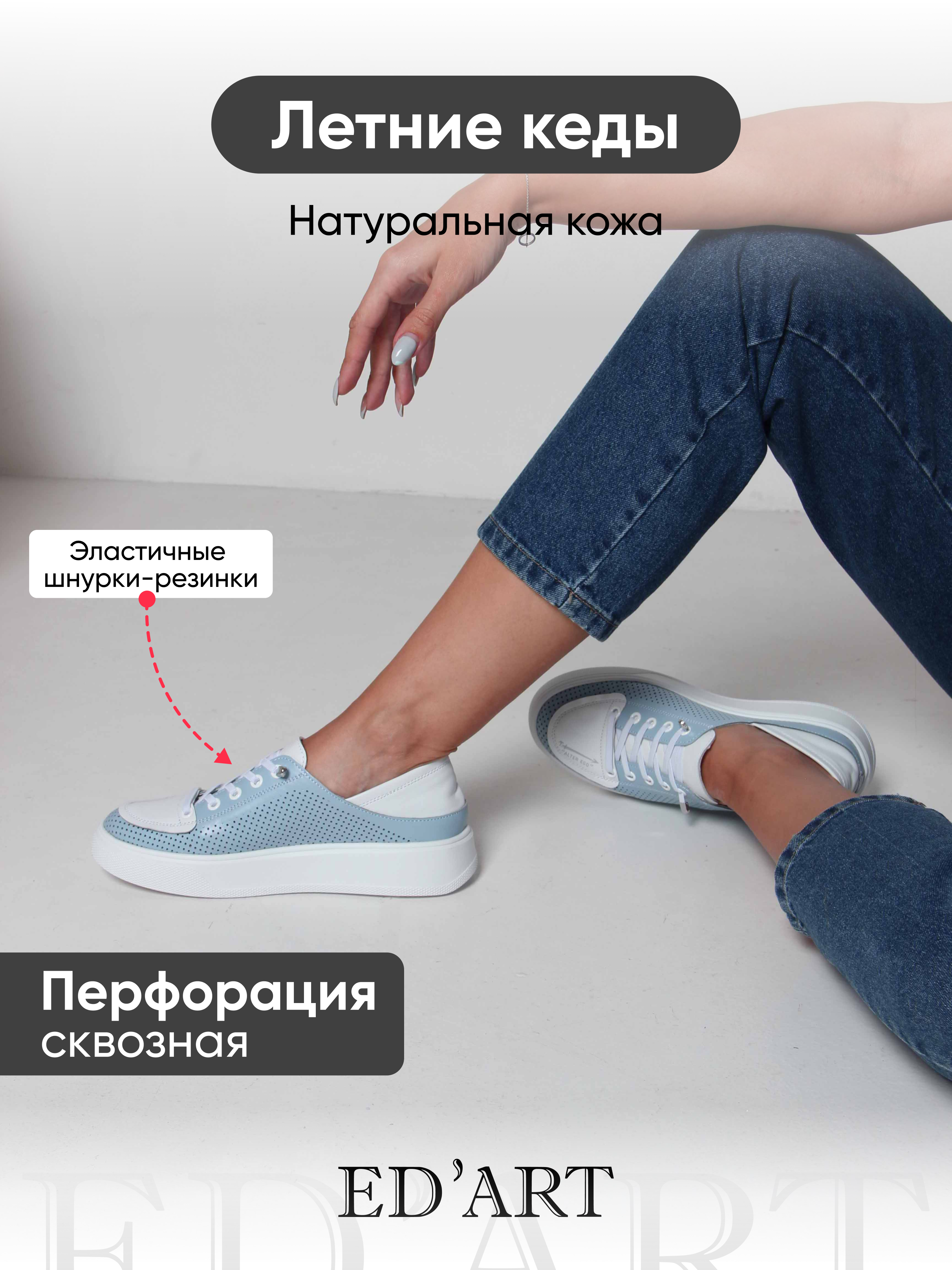 картинка Кеды ED'ART 163.P.LusiR2'w. Голубой белый от интернет магазина