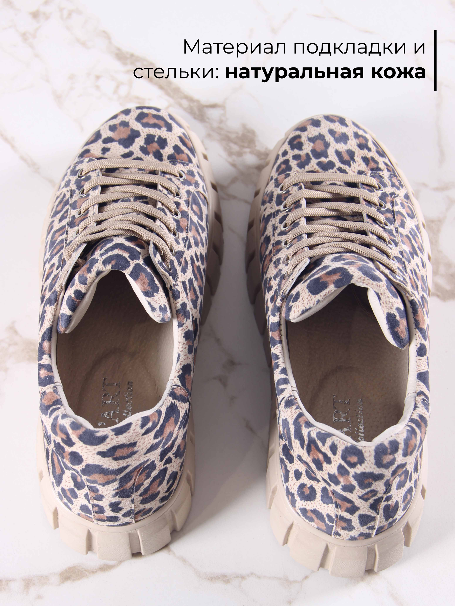 картинка Кеды ED'ART 128.91505'be. бежевый леопард от интернет магазина