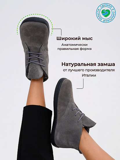 картинка Босоногие ботинки  ED'ART 208.NATA'bl. Серый замок замша от интернет магазина