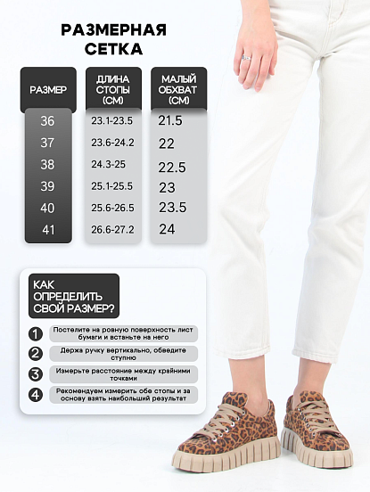 картинка Кеды ED'ART 128.91505'be. коричневый леопард от интернет магазина